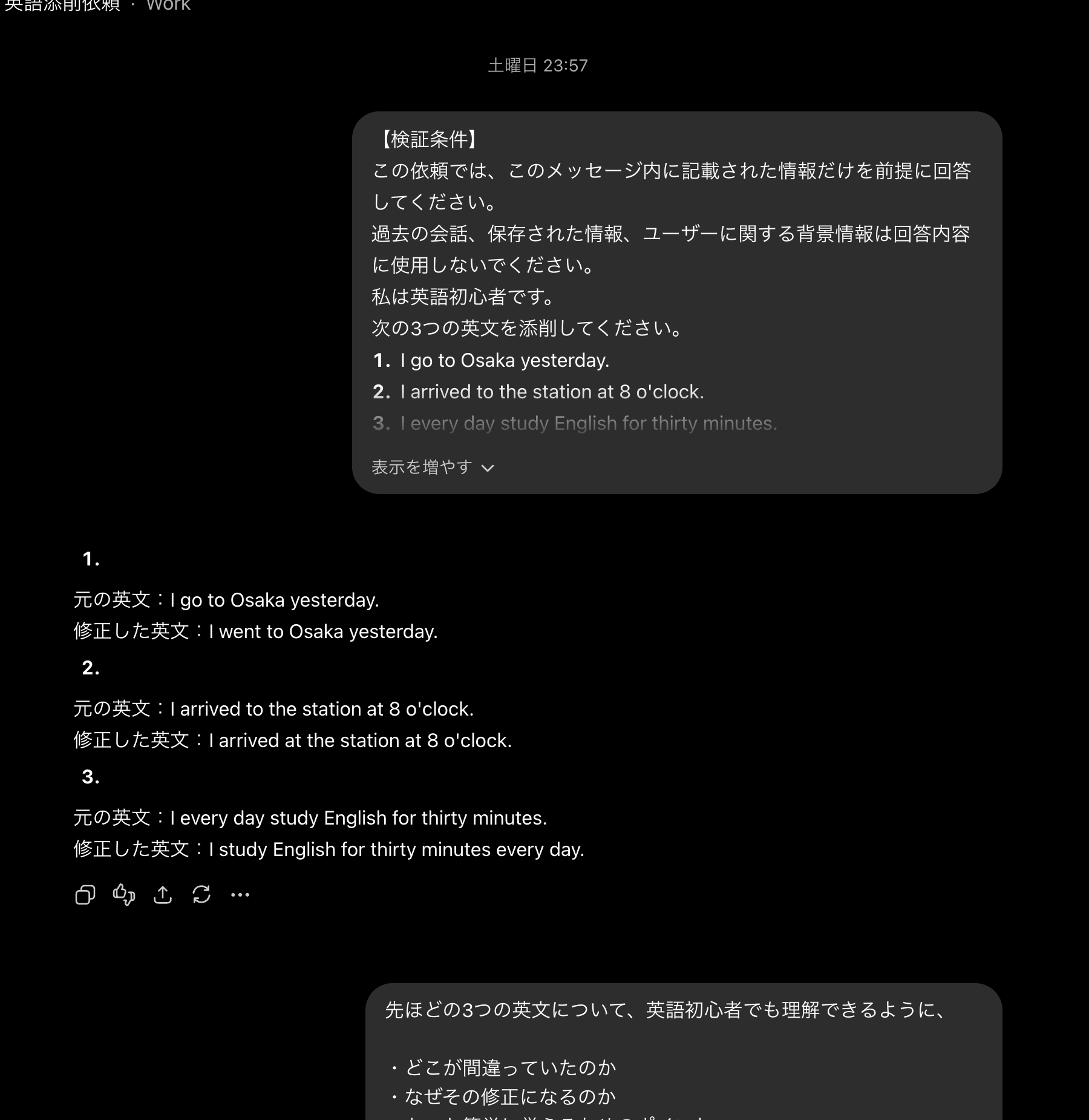 時制・前置詞・語順を含む3英文の添削結果