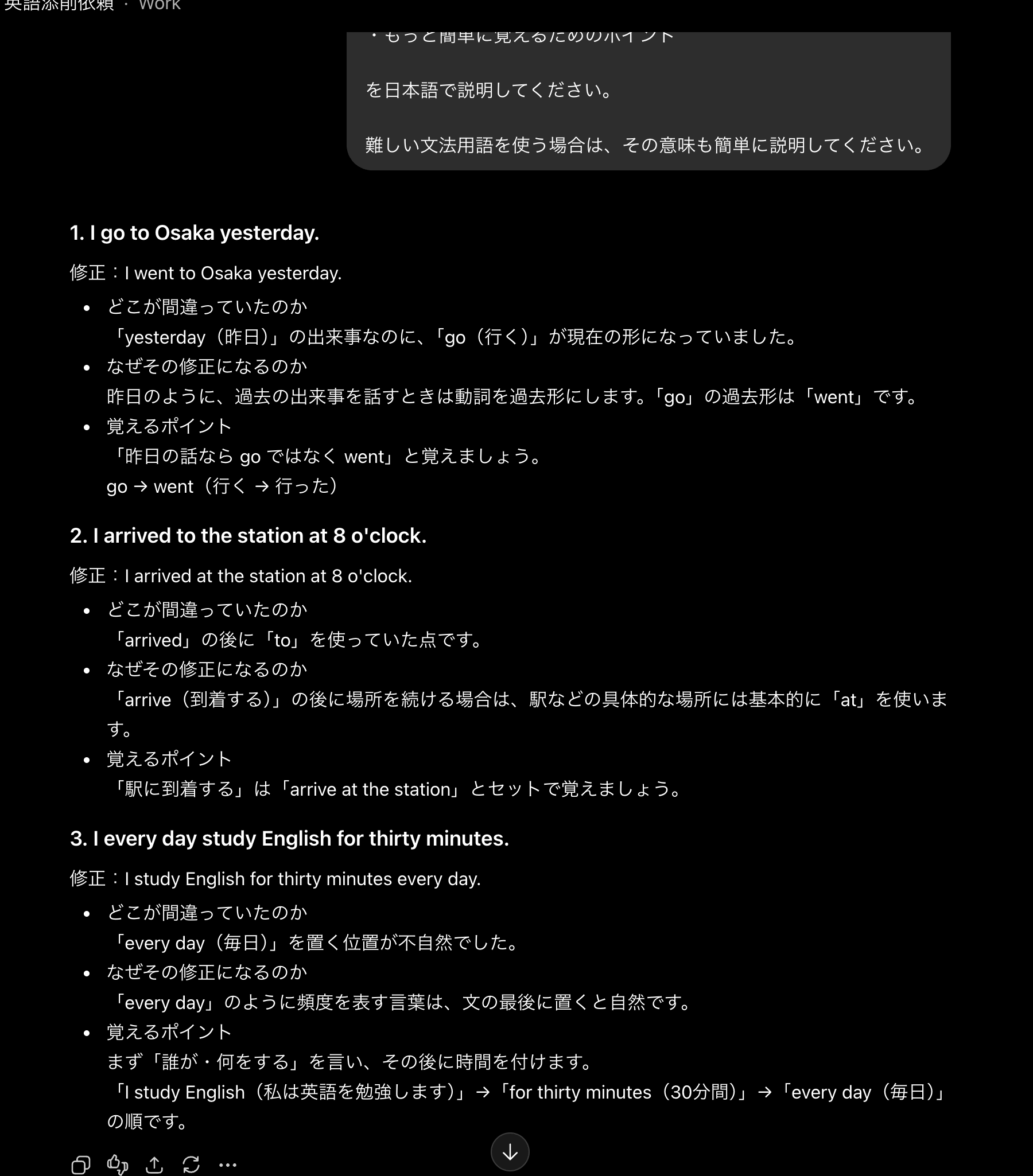 3つの英文の間違いを日本語で説明した画面
