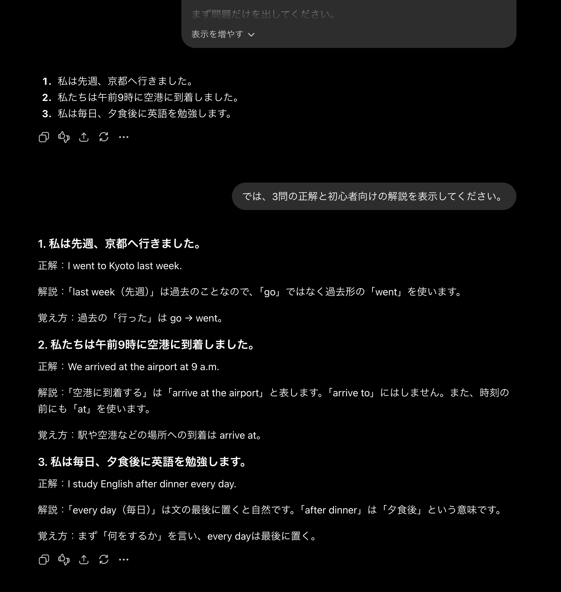 3つの復習問題の英語正解と日本語解説