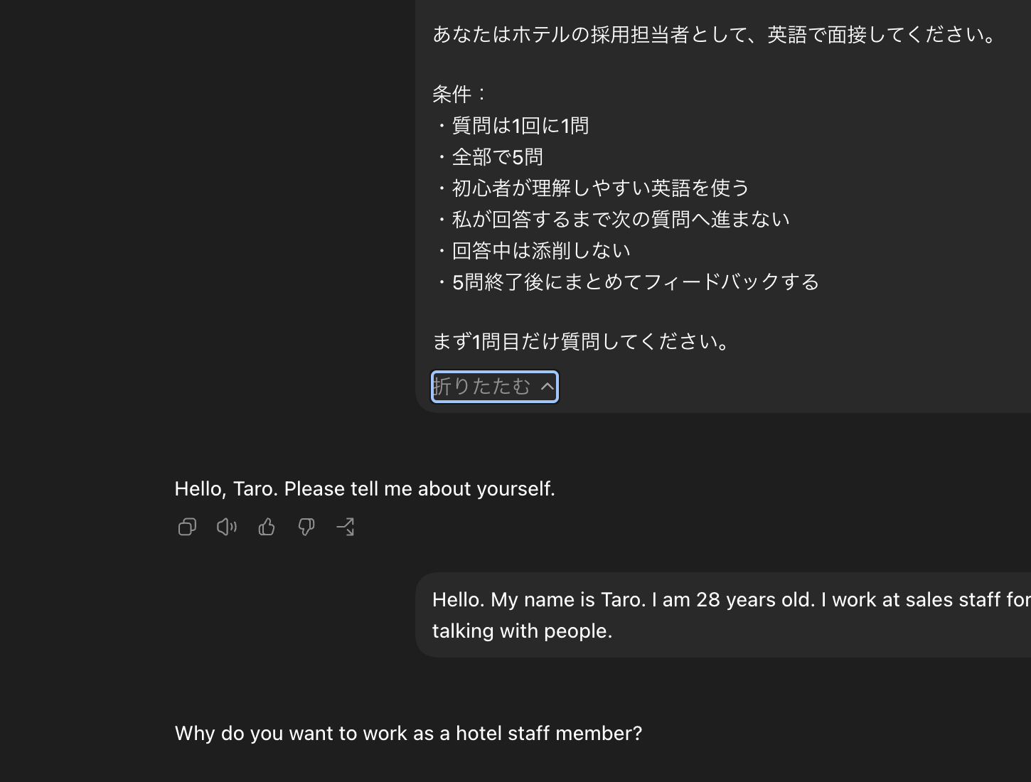 英語面接を1問ずつ進める指示と自己紹介への初回回答