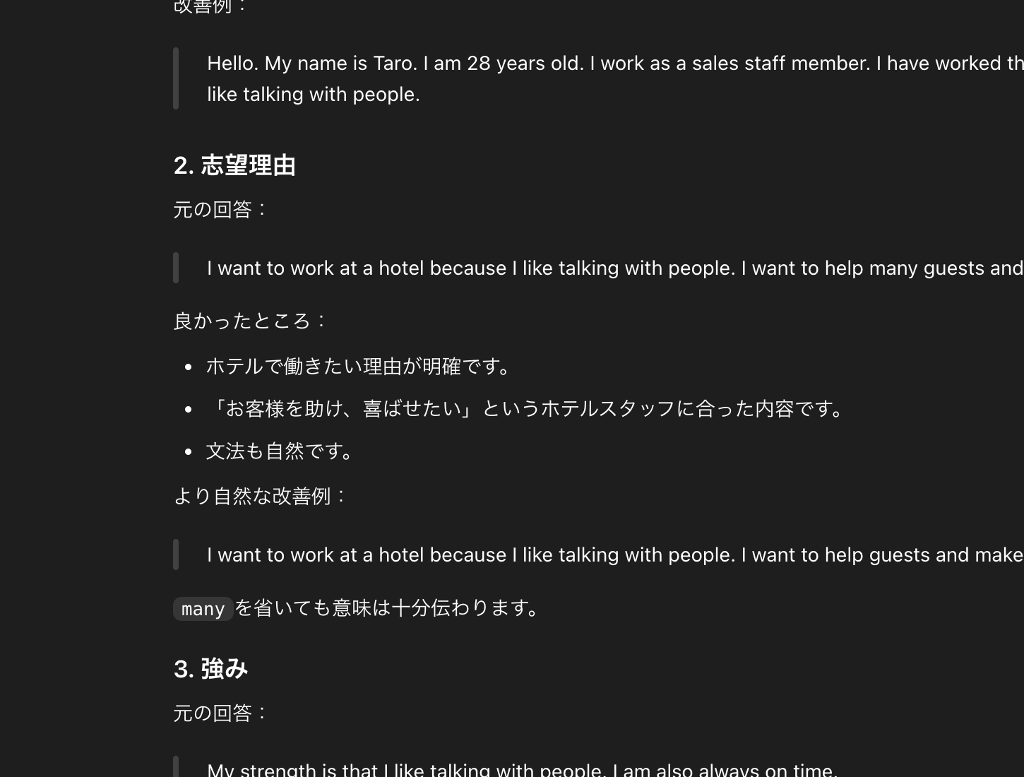 英語面接回答への日本語フィードバックと改善例