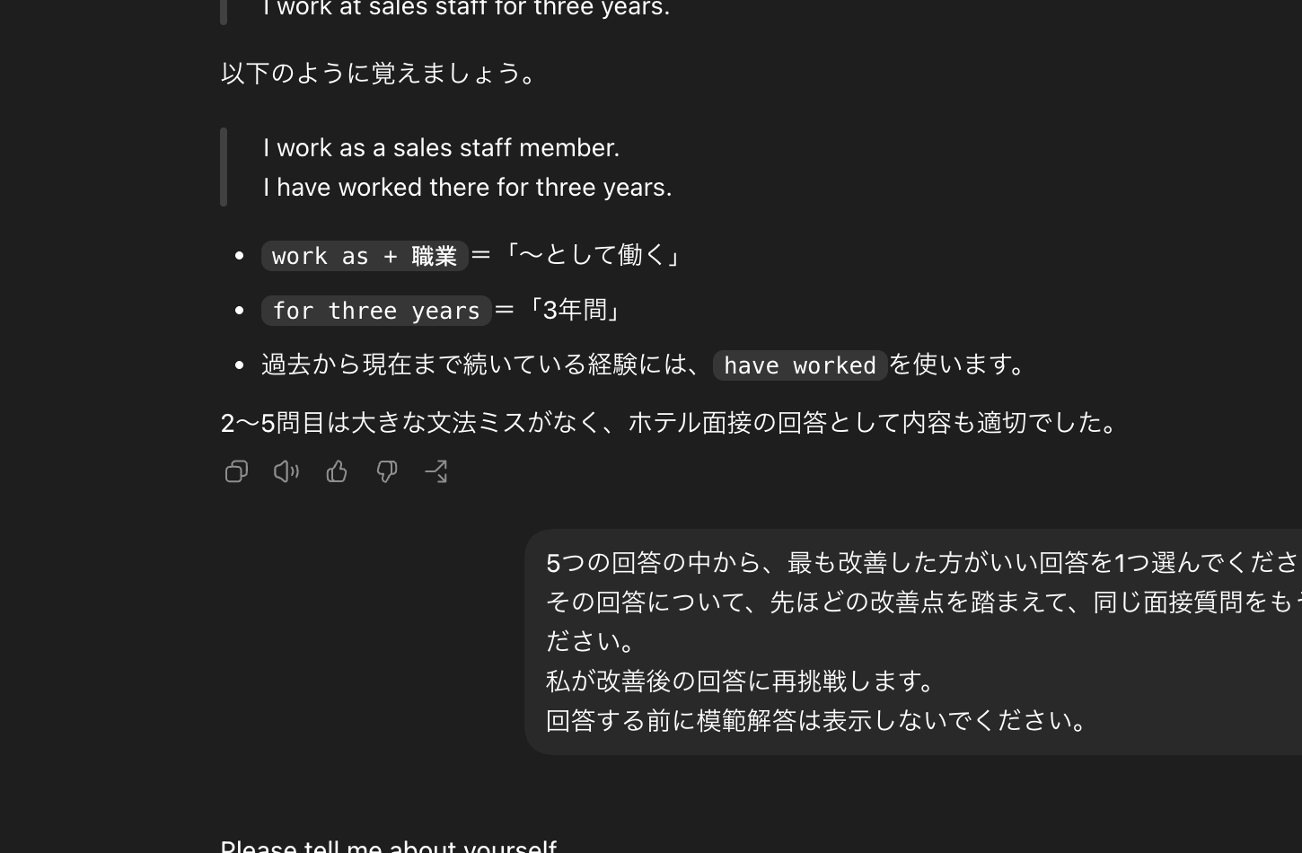 英語面接の自己紹介をフィードバック後に再挑戦した結果